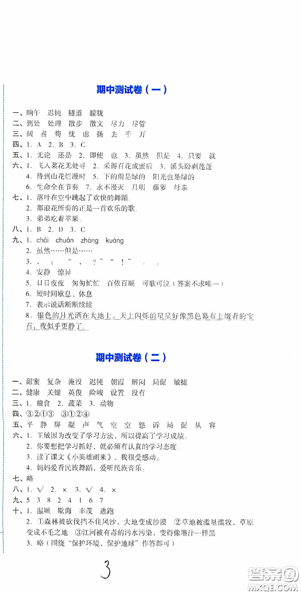 湖南教育出版社2020湘教考苑單元測(cè)試卷四年級(jí)語(yǔ)文下冊(cè)人教版答案