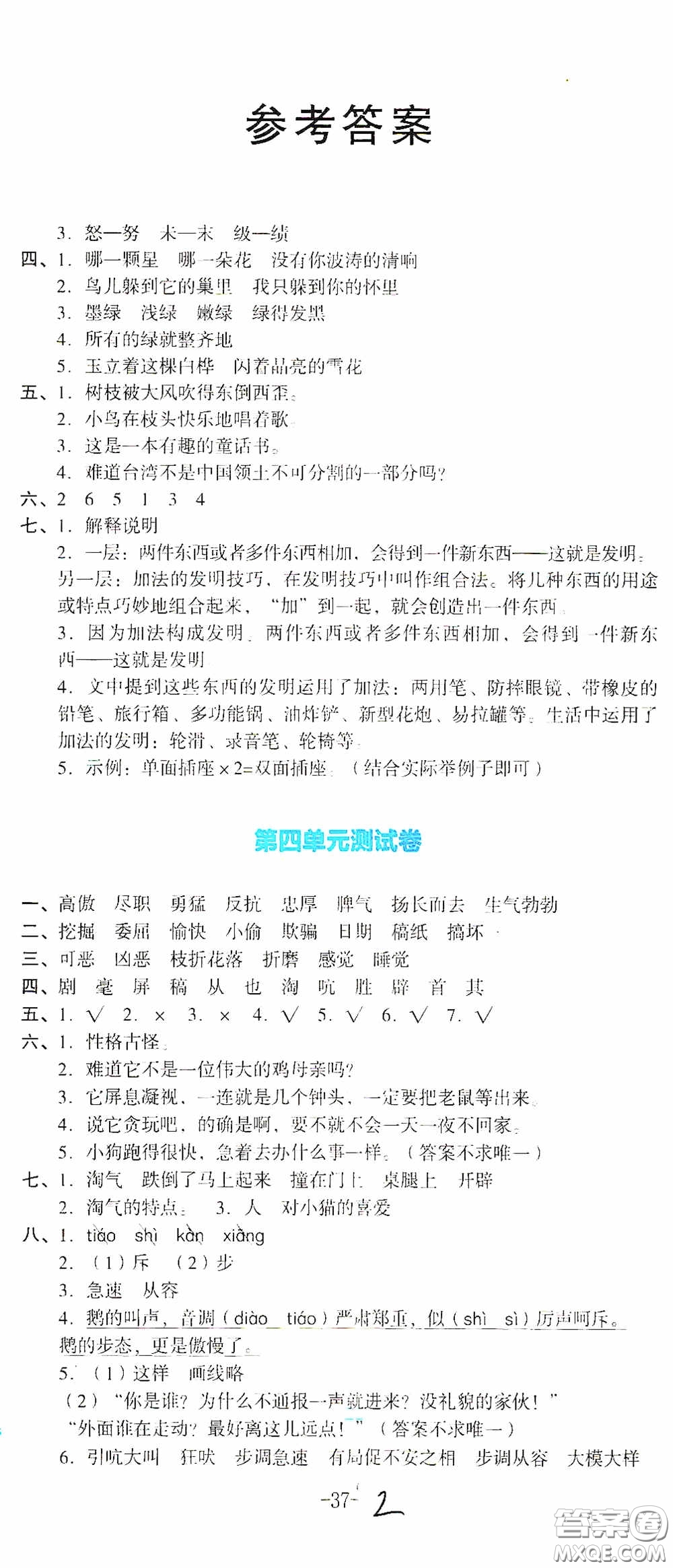 湖南教育出版社2020湘教考苑單元測(cè)試卷四年級(jí)語(yǔ)文下冊(cè)人教版答案