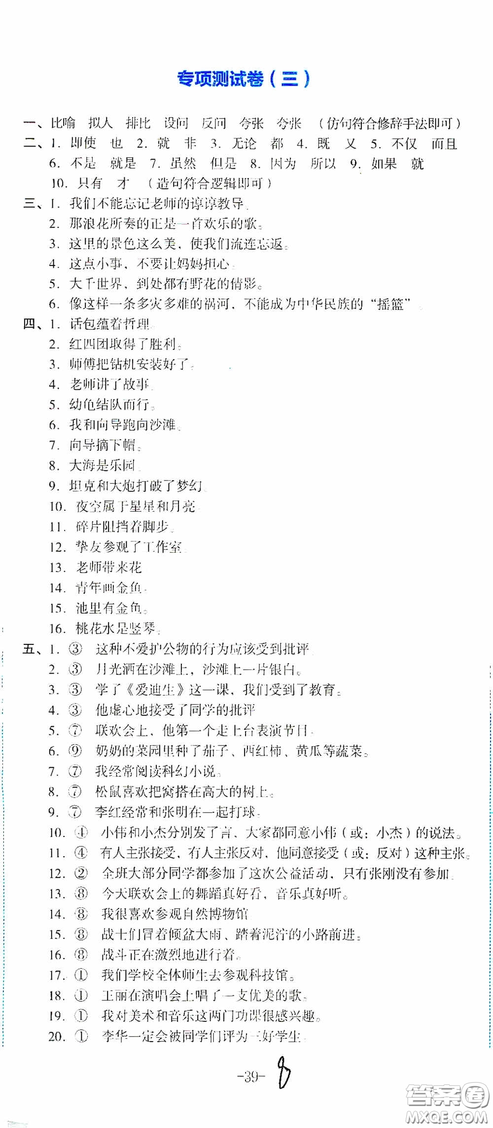 湖南教育出版社2020湘教考苑單元測(cè)試卷四年級(jí)語(yǔ)文下冊(cè)人教版答案
