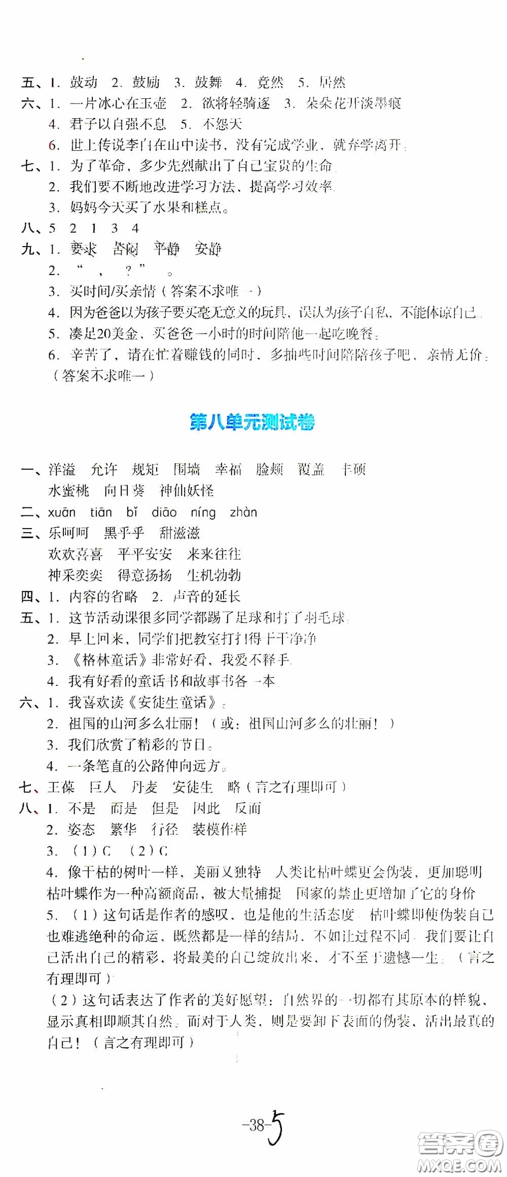湖南教育出版社2020湘教考苑單元測(cè)試卷四年級(jí)語(yǔ)文下冊(cè)人教版答案