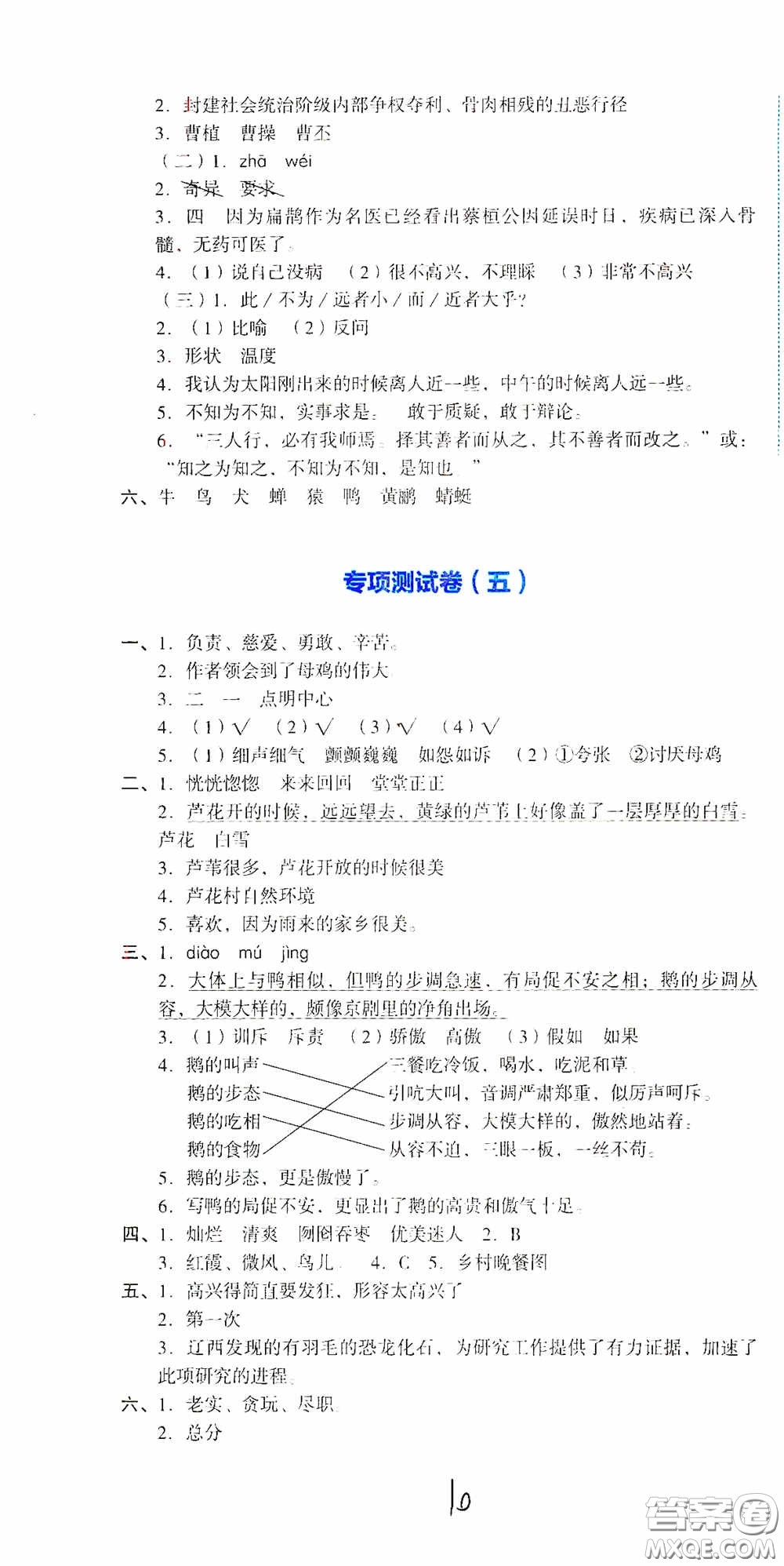 湖南教育出版社2020湘教考苑單元測(cè)試卷四年級(jí)語(yǔ)文下冊(cè)人教版答案