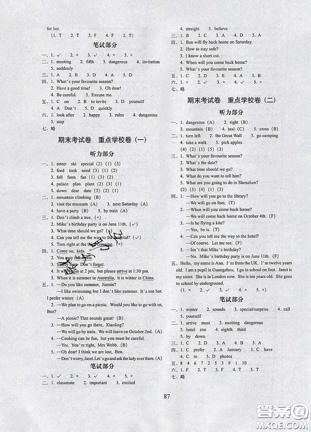 2020春68所名校圖書期末沖刺100分完全試卷五年級英語下冊廣州版答案