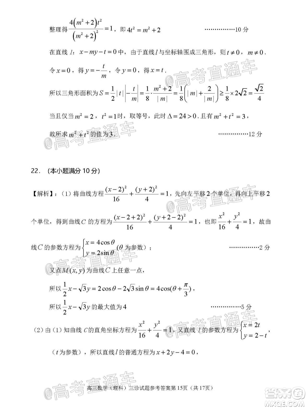 遂寧市高中2020屆三診考試高三理科數(shù)學(xué)試題及答案