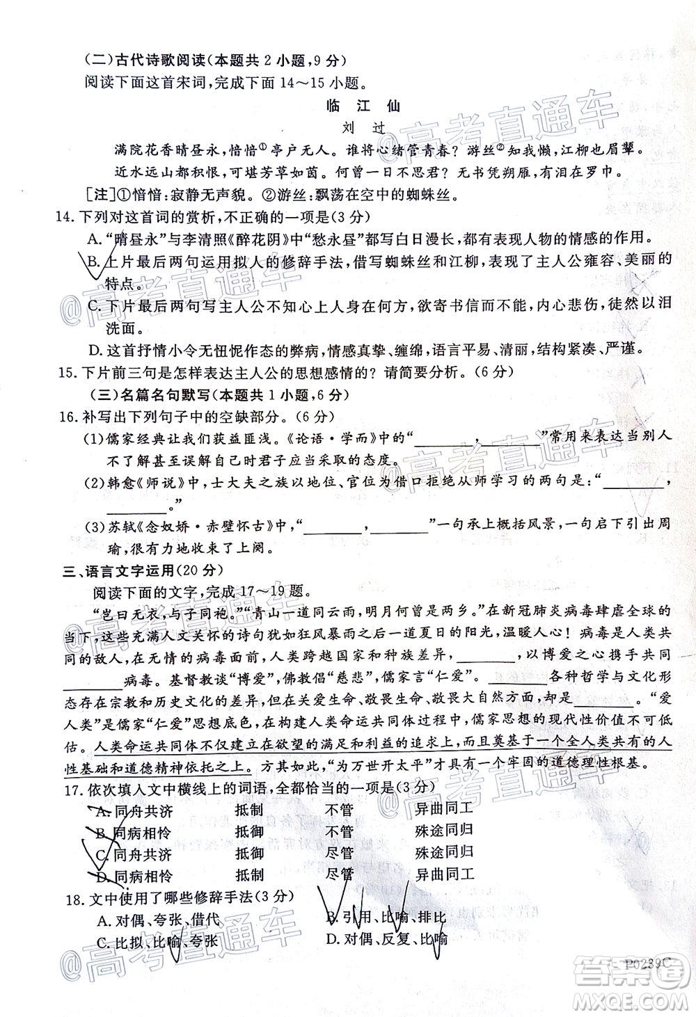 2020年齊齊哈爾二模語文試題及答案