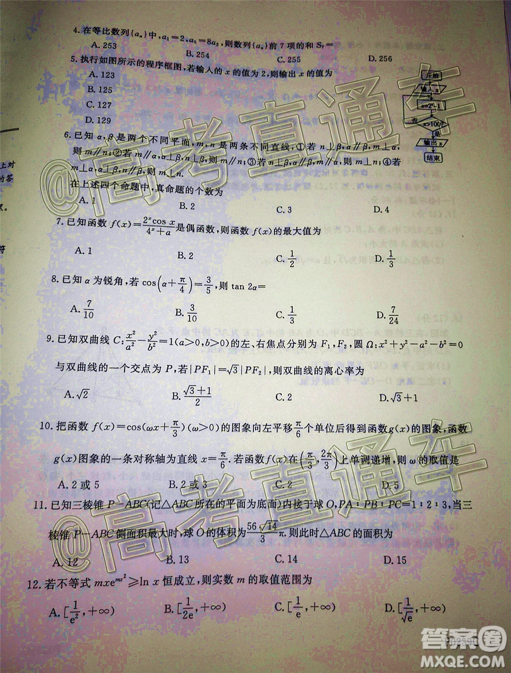 2020年齊齊哈爾二模理科數(shù)學(xué)試題及答案