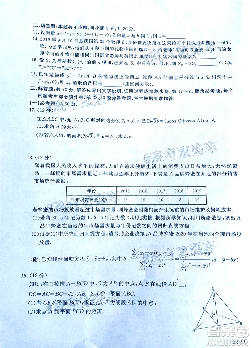 2020年齊齊哈爾二模文科數(shù)學(xué)試題及答案