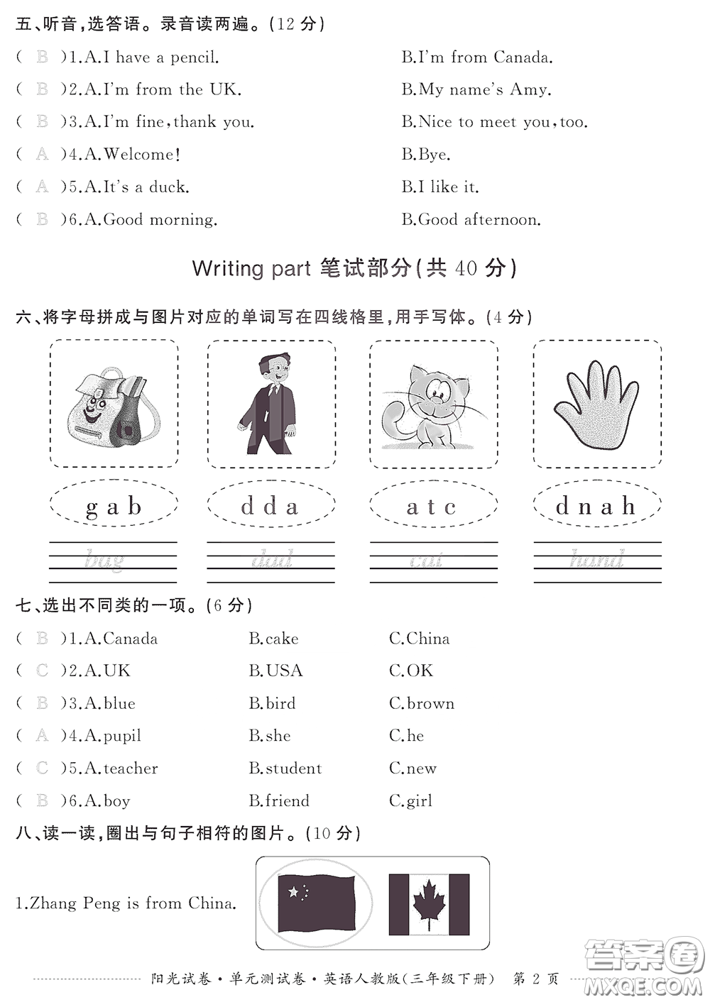江西高校出版社2020陽(yáng)光試卷單元測(cè)試卷三年級(jí)英語(yǔ)下冊(cè)人教版答案