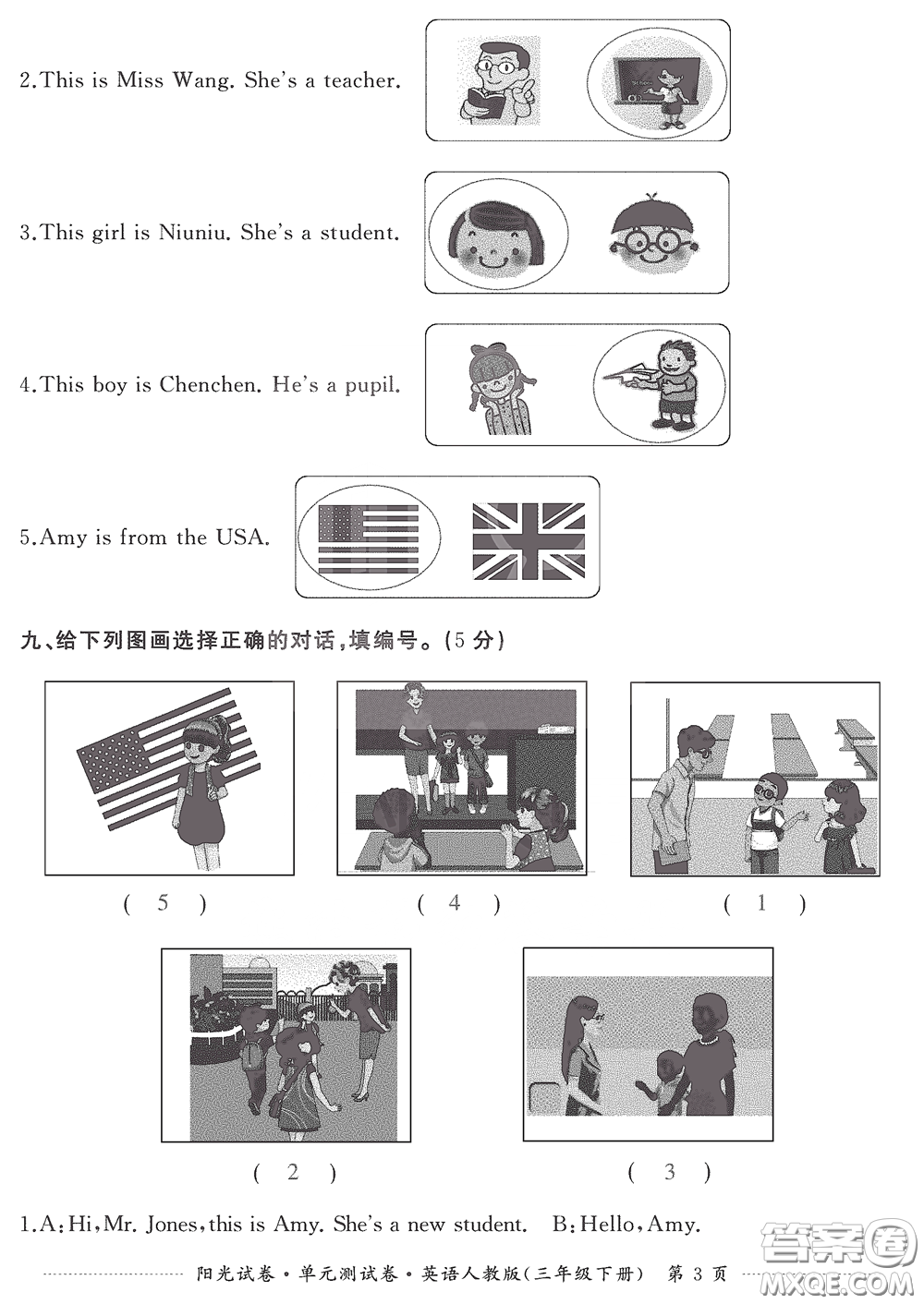 江西高校出版社2020陽(yáng)光試卷單元測(cè)試卷三年級(jí)英語(yǔ)下冊(cè)人教版答案