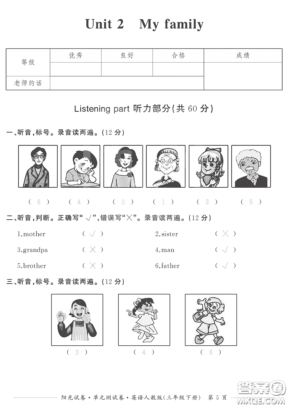 江西高校出版社2020陽(yáng)光試卷單元測(cè)試卷三年級(jí)英語(yǔ)下冊(cè)人教版答案