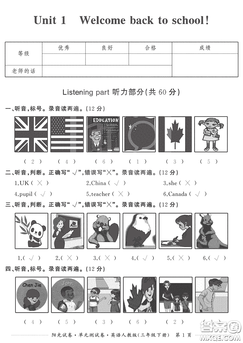 江西高校出版社2020陽(yáng)光試卷單元測(cè)試卷三年級(jí)英語(yǔ)下冊(cè)人教版答案