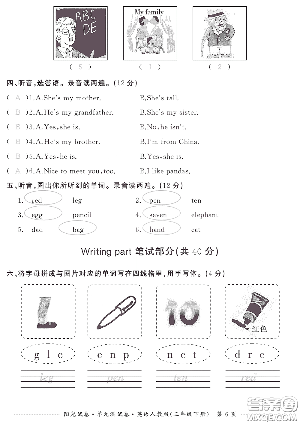 江西高校出版社2020陽(yáng)光試卷單元測(cè)試卷三年級(jí)英語(yǔ)下冊(cè)人教版答案