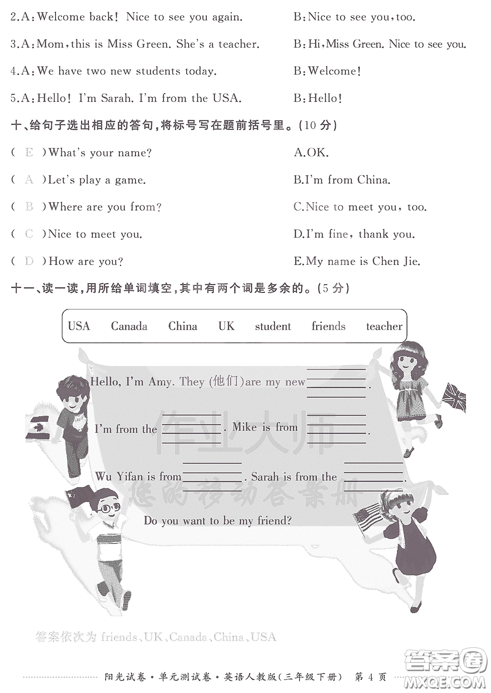 江西高校出版社2020陽(yáng)光試卷單元測(cè)試卷三年級(jí)英語(yǔ)下冊(cè)人教版答案