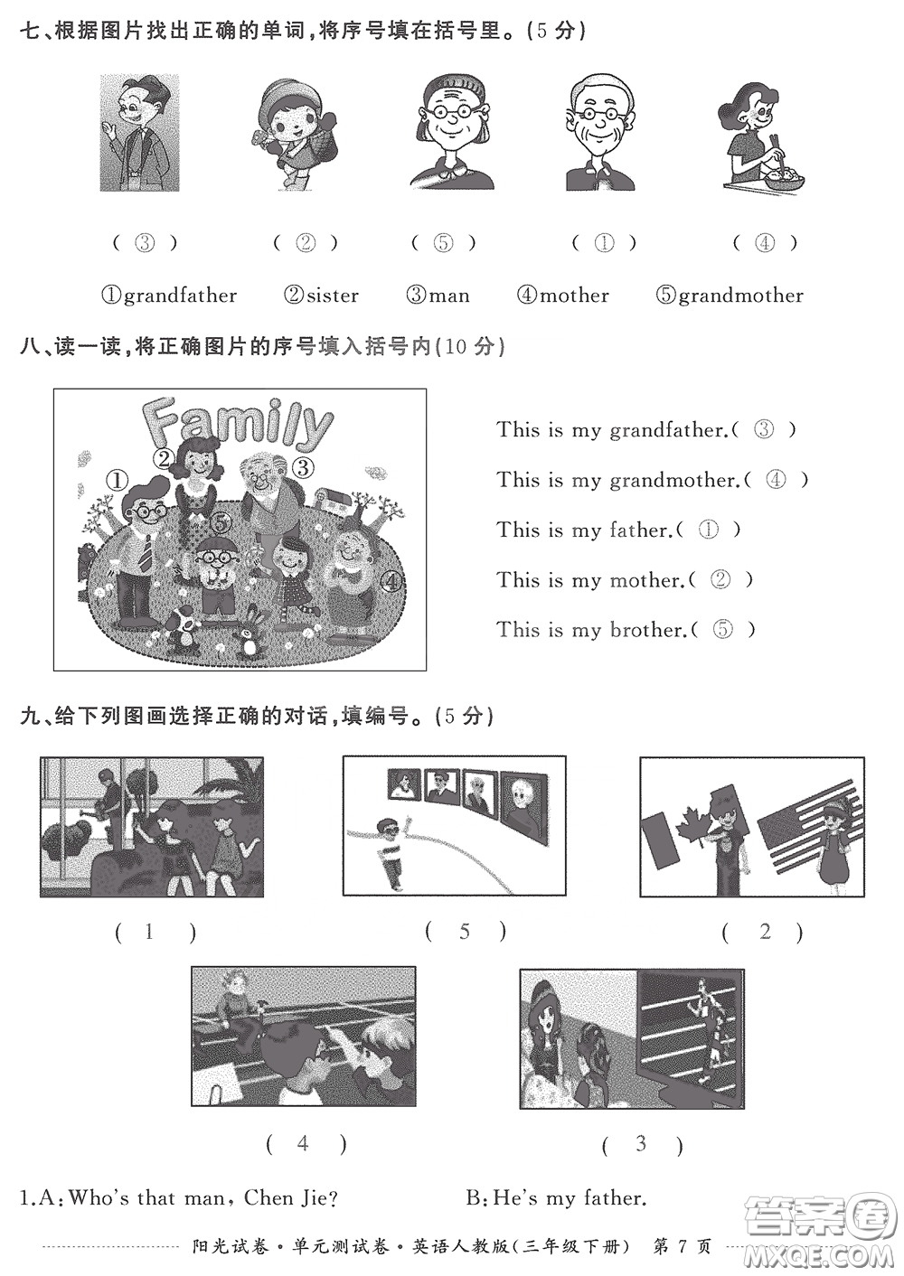 江西高校出版社2020陽(yáng)光試卷單元測(cè)試卷三年級(jí)英語(yǔ)下冊(cè)人教版答案