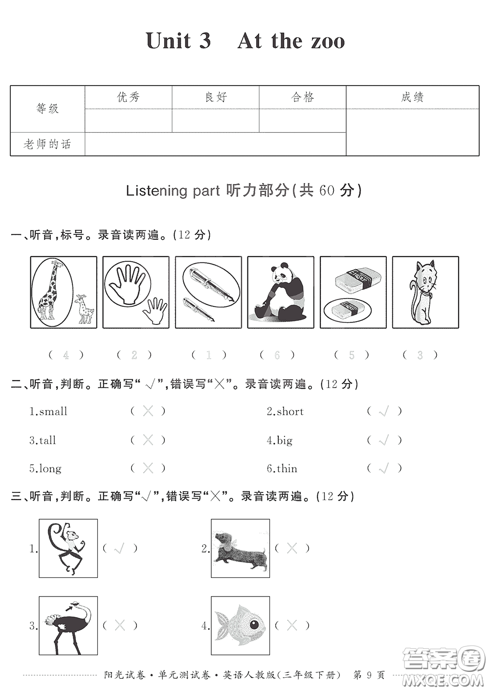 江西高校出版社2020陽(yáng)光試卷單元測(cè)試卷三年級(jí)英語(yǔ)下冊(cè)人教版答案