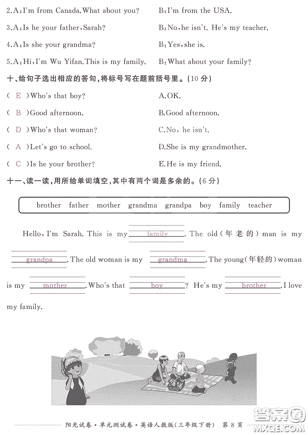 江西高校出版社2020陽(yáng)光試卷單元測(cè)試卷三年級(jí)英語(yǔ)下冊(cè)人教版答案