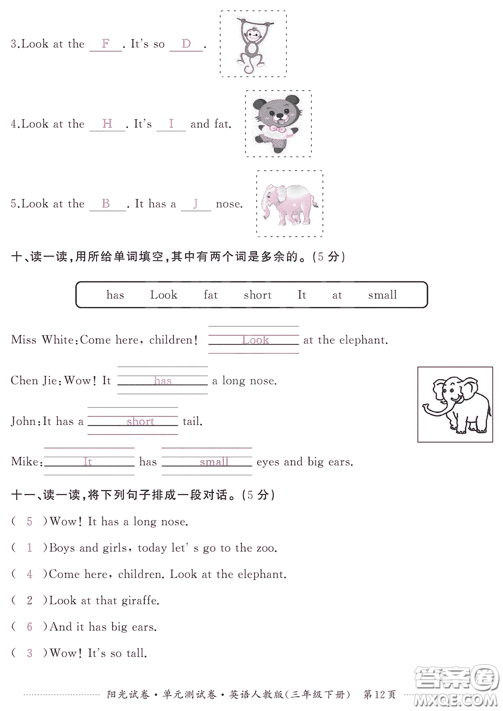 江西高校出版社2020陽(yáng)光試卷單元測(cè)試卷三年級(jí)英語(yǔ)下冊(cè)人教版答案