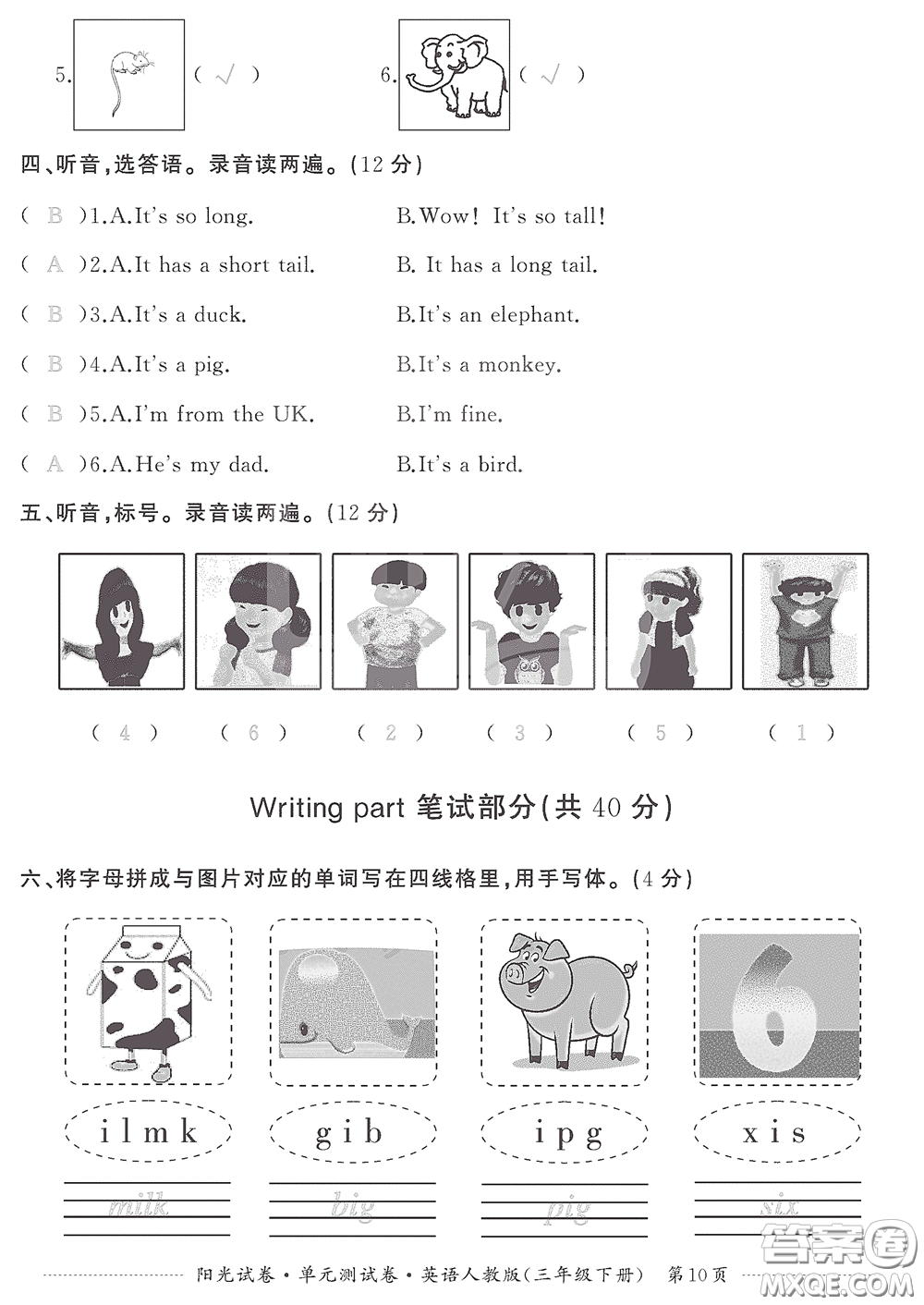 江西高校出版社2020陽(yáng)光試卷單元測(cè)試卷三年級(jí)英語(yǔ)下冊(cè)人教版答案