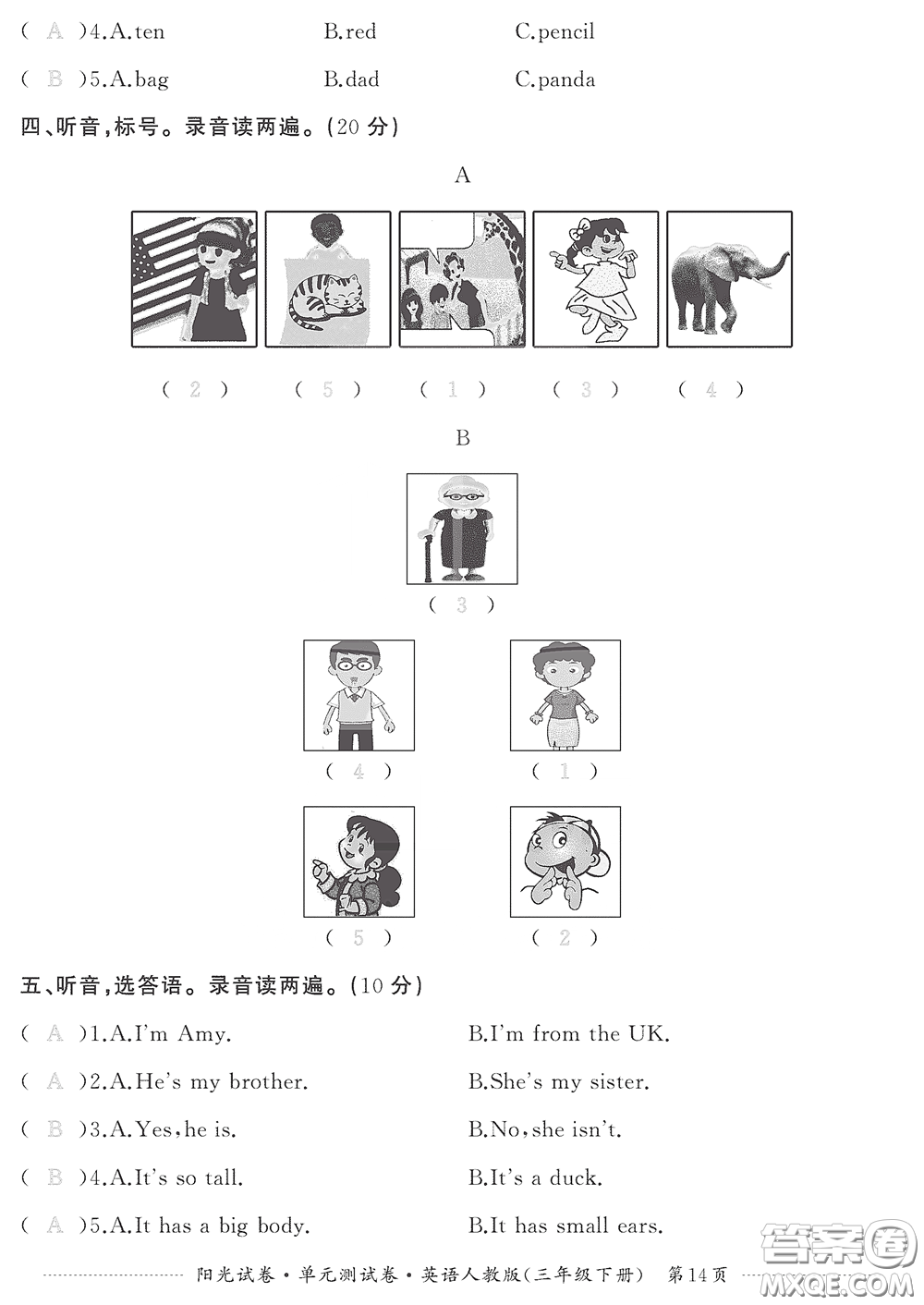 江西高校出版社2020陽(yáng)光試卷單元測(cè)試卷三年級(jí)英語(yǔ)下冊(cè)人教版答案