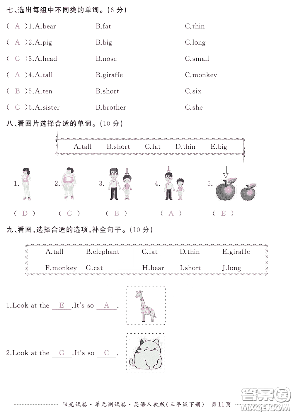 江西高校出版社2020陽(yáng)光試卷單元測(cè)試卷三年級(jí)英語(yǔ)下冊(cè)人教版答案