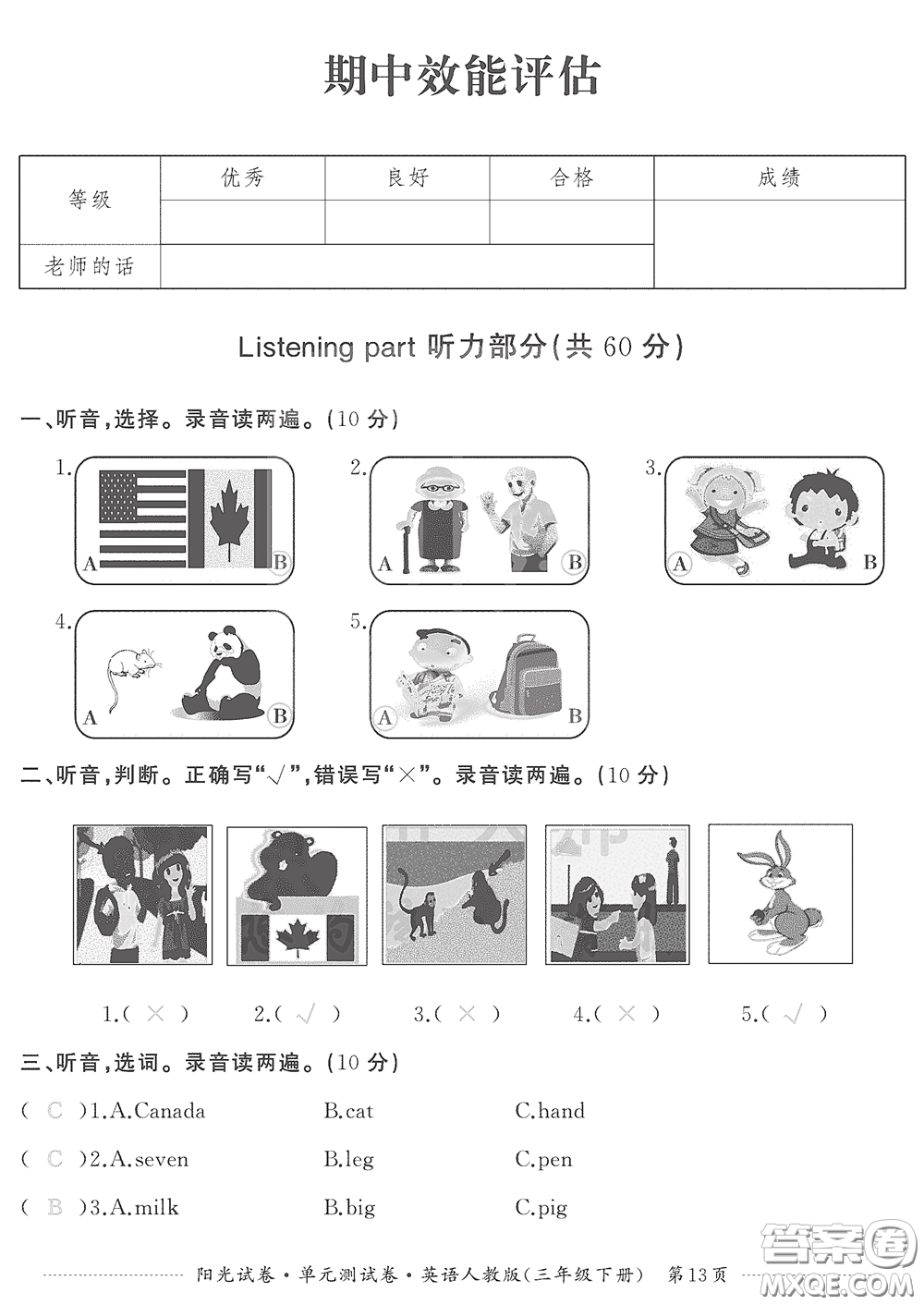 江西高校出版社2020陽(yáng)光試卷單元測(cè)試卷三年級(jí)英語(yǔ)下冊(cè)人教版答案