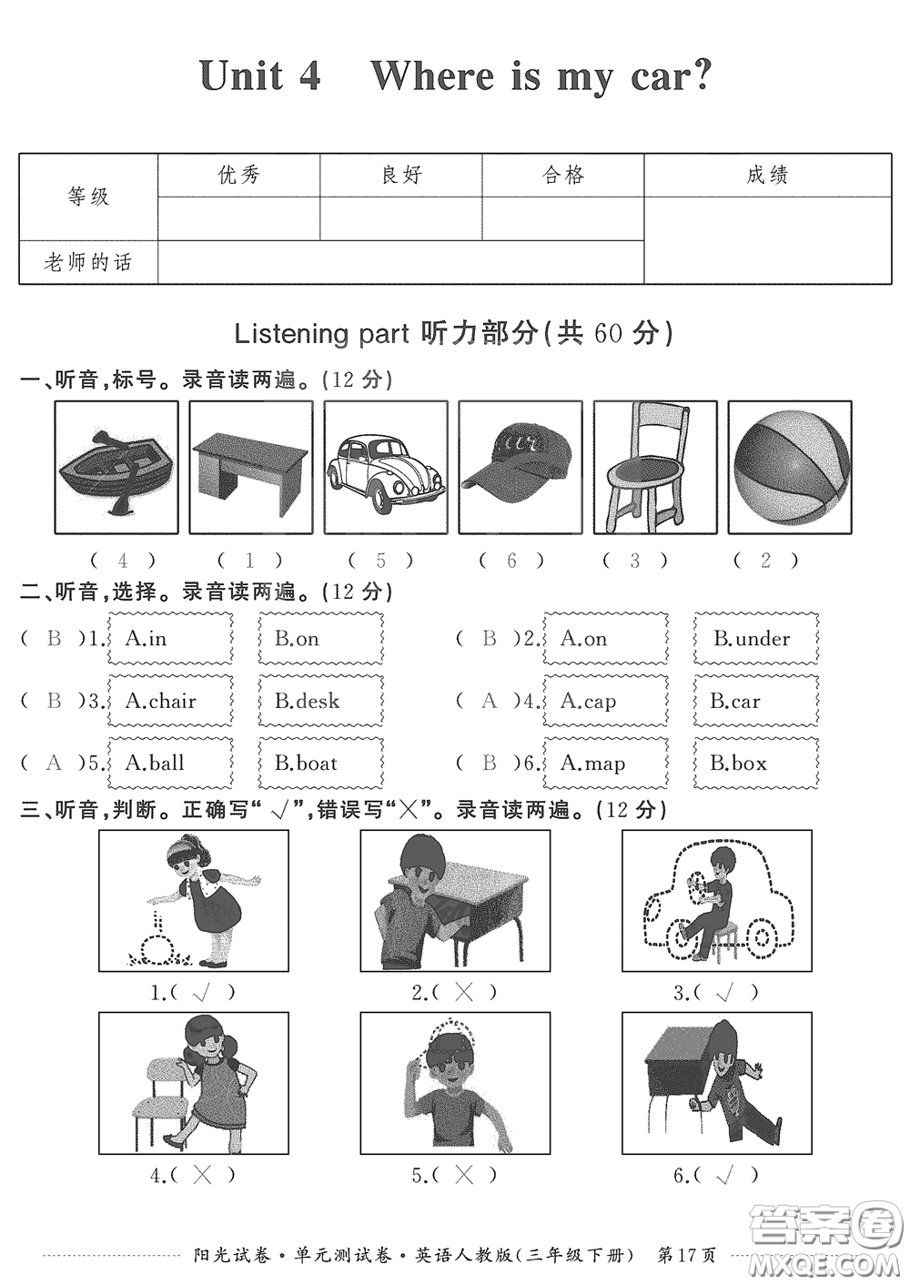 江西高校出版社2020陽(yáng)光試卷單元測(cè)試卷三年級(jí)英語(yǔ)下冊(cè)人教版答案