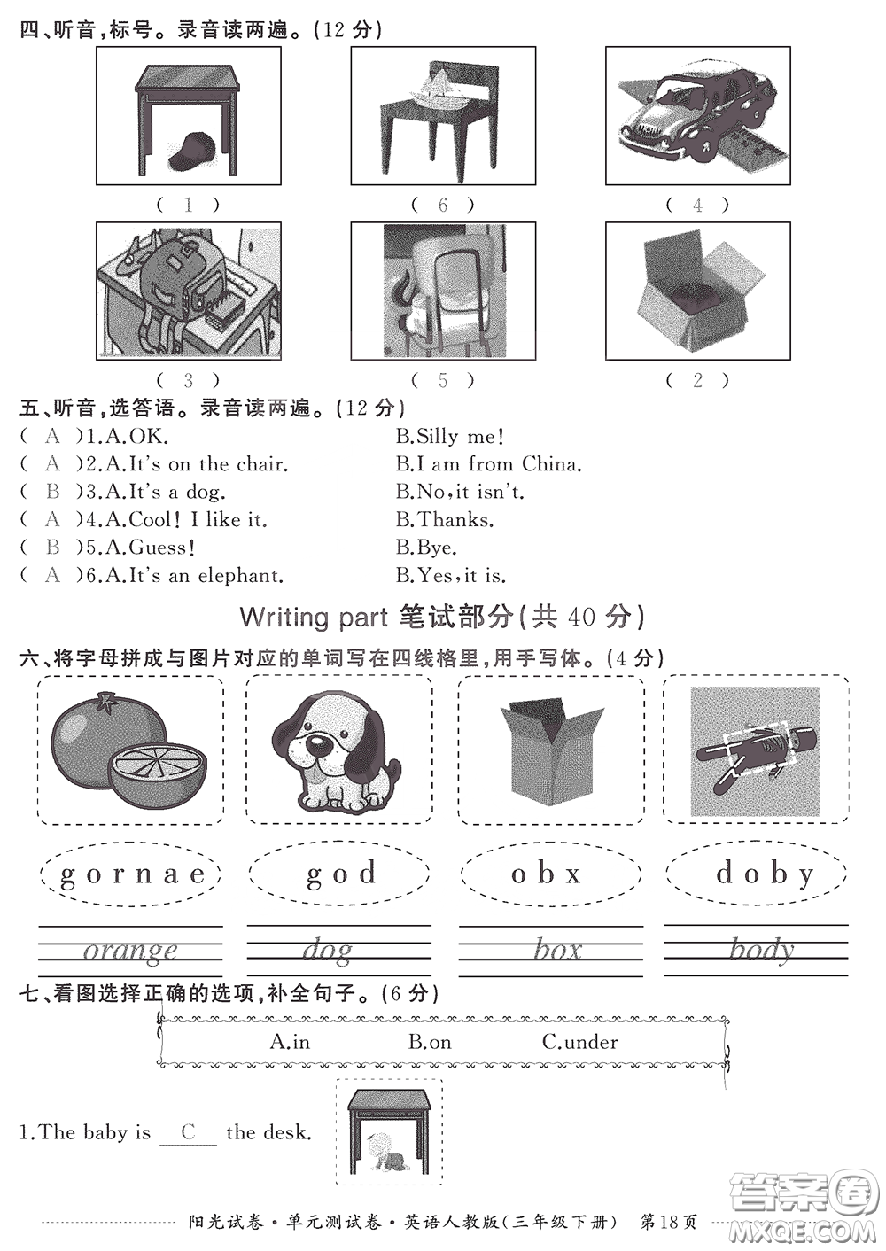 江西高校出版社2020陽(yáng)光試卷單元測(cè)試卷三年級(jí)英語(yǔ)下冊(cè)人教版答案