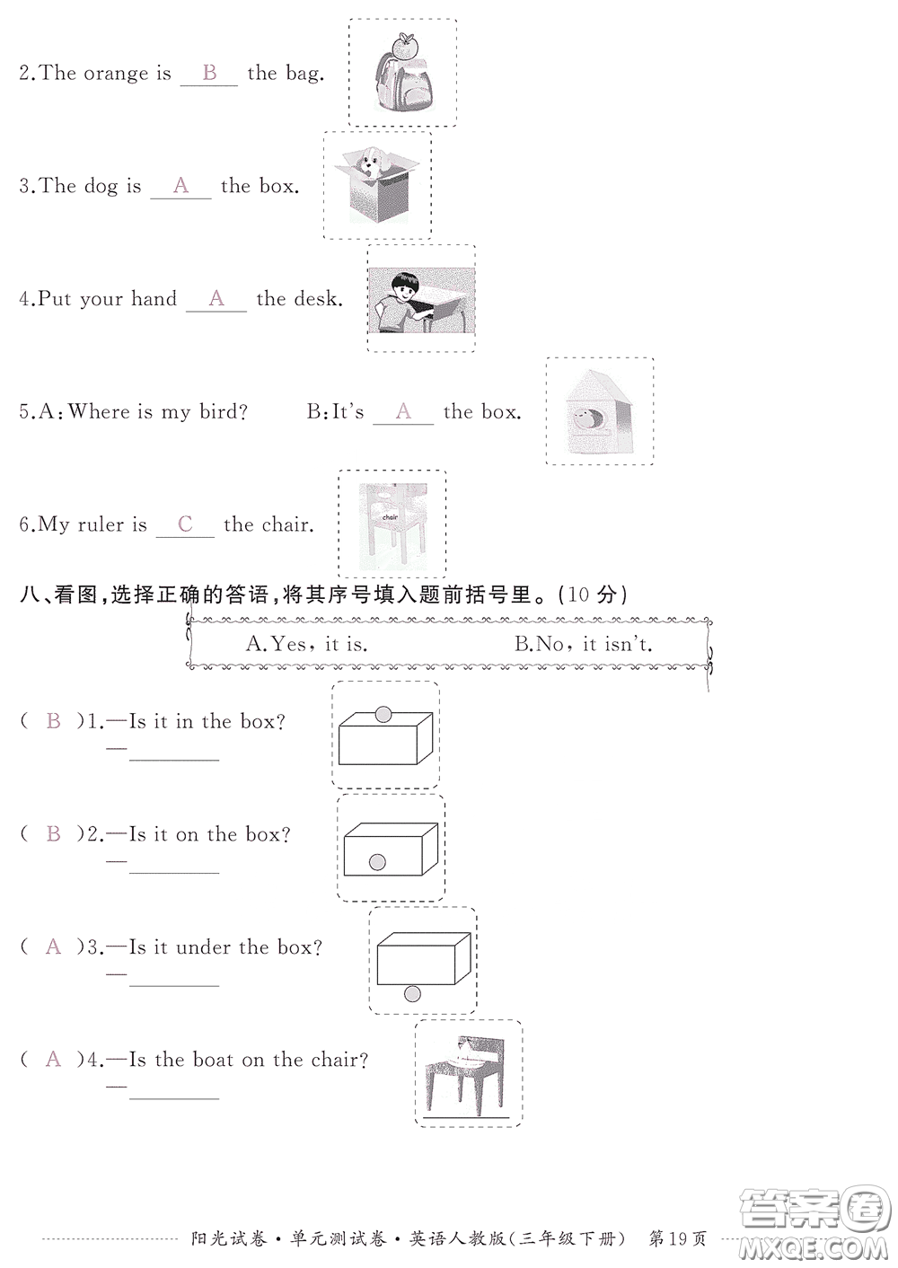 江西高校出版社2020陽(yáng)光試卷單元測(cè)試卷三年級(jí)英語(yǔ)下冊(cè)人教版答案