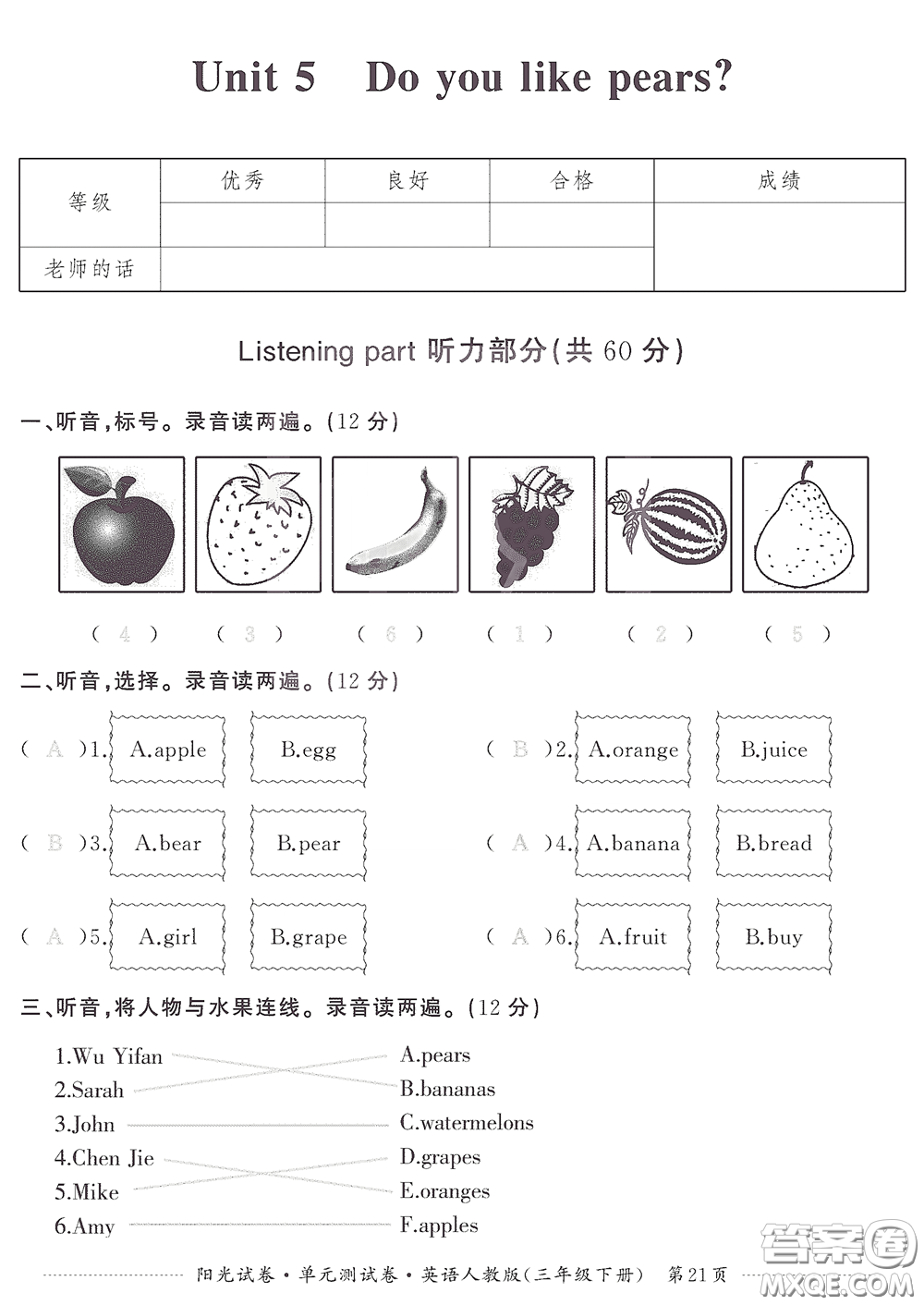 江西高校出版社2020陽(yáng)光試卷單元測(cè)試卷三年級(jí)英語(yǔ)下冊(cè)人教版答案