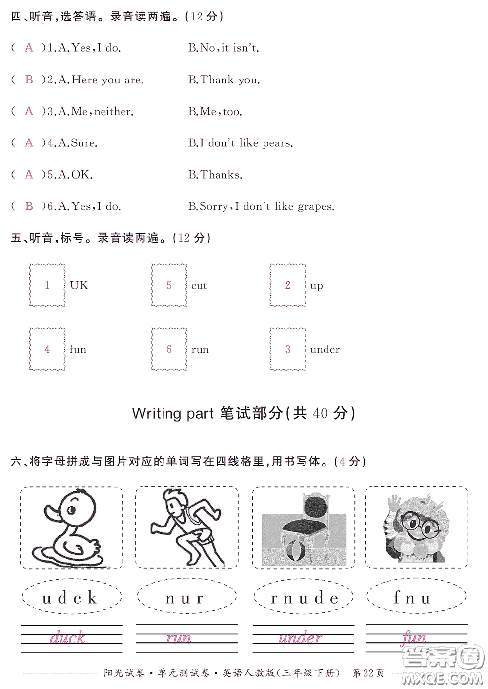 江西高校出版社2020陽(yáng)光試卷單元測(cè)試卷三年級(jí)英語(yǔ)下冊(cè)人教版答案