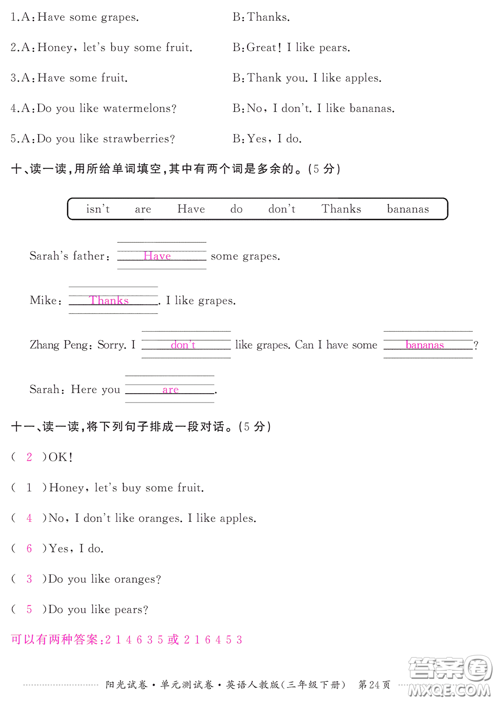 江西高校出版社2020陽(yáng)光試卷單元測(cè)試卷三年級(jí)英語(yǔ)下冊(cè)人教版答案