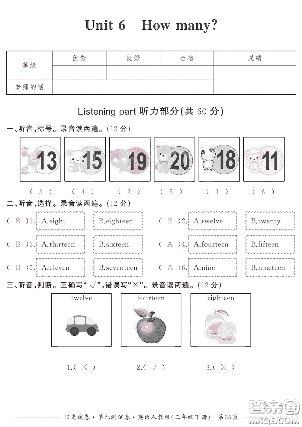 江西高校出版社2020陽(yáng)光試卷單元測(cè)試卷三年級(jí)英語(yǔ)下冊(cè)人教版答案