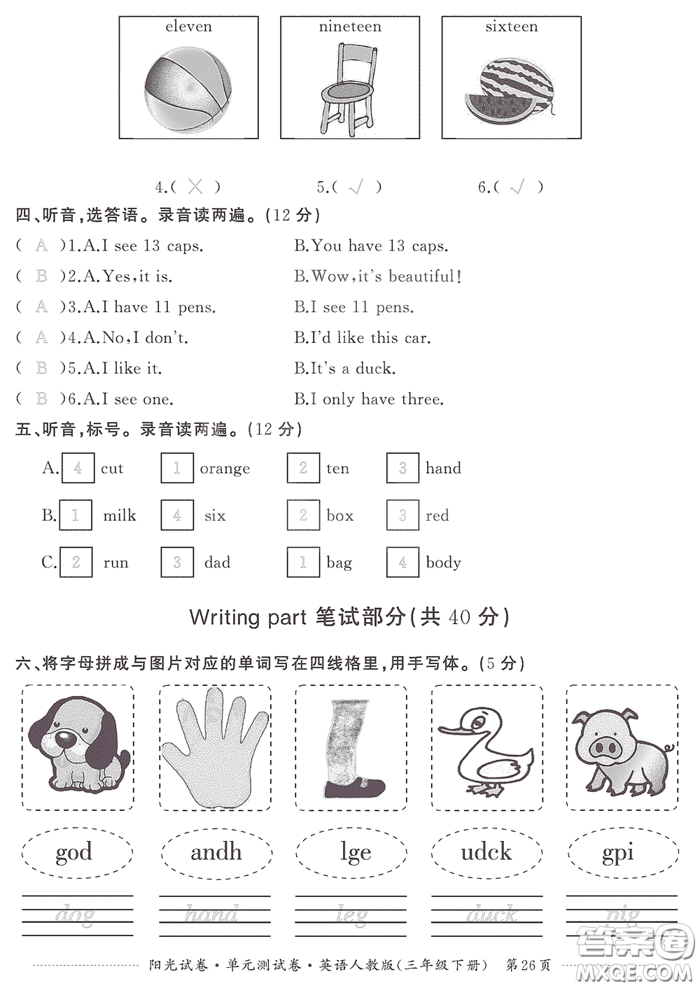 江西高校出版社2020陽(yáng)光試卷單元測(cè)試卷三年級(jí)英語(yǔ)下冊(cè)人教版答案