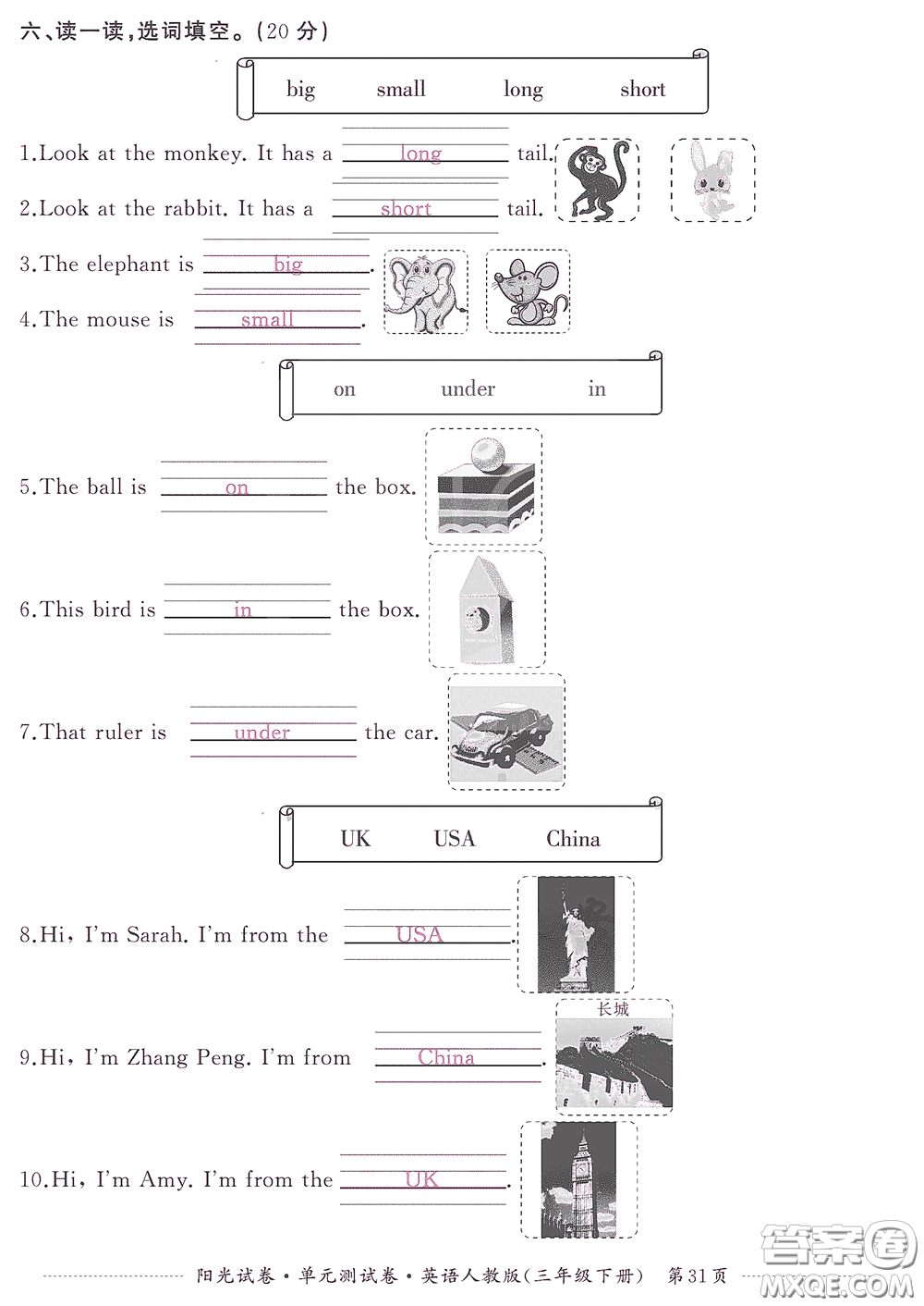 江西高校出版社2020陽(yáng)光試卷單元測(cè)試卷三年級(jí)英語(yǔ)下冊(cè)人教版答案