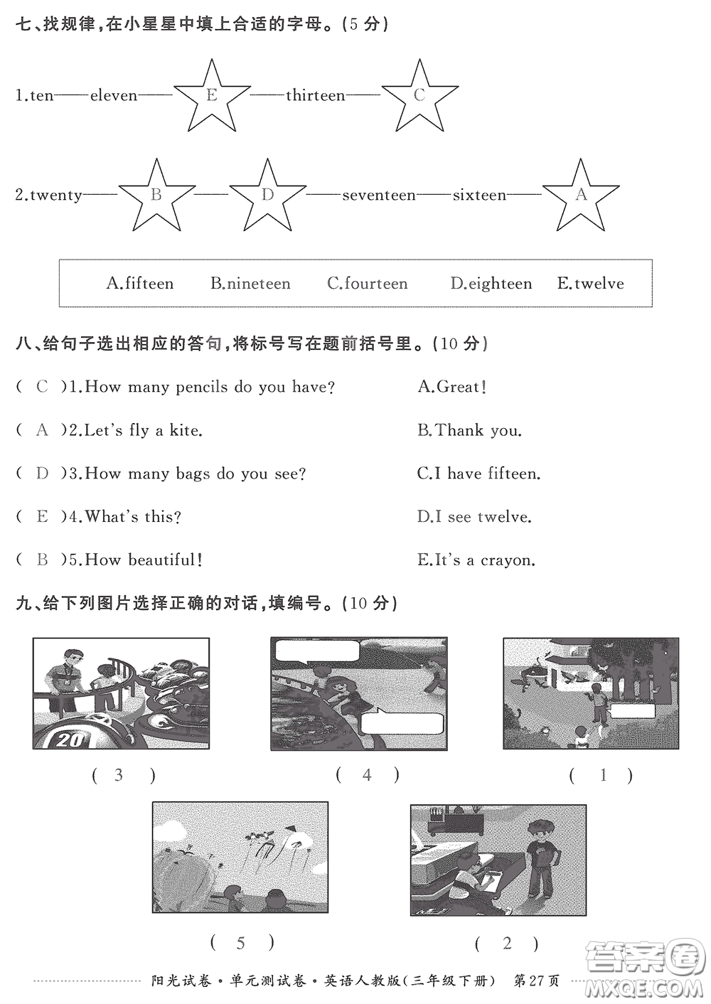 江西高校出版社2020陽(yáng)光試卷單元測(cè)試卷三年級(jí)英語(yǔ)下冊(cè)人教版答案