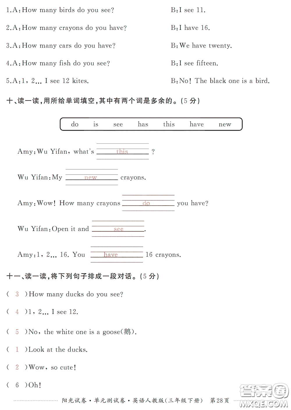 江西高校出版社2020陽(yáng)光試卷單元測(cè)試卷三年級(jí)英語(yǔ)下冊(cè)人教版答案