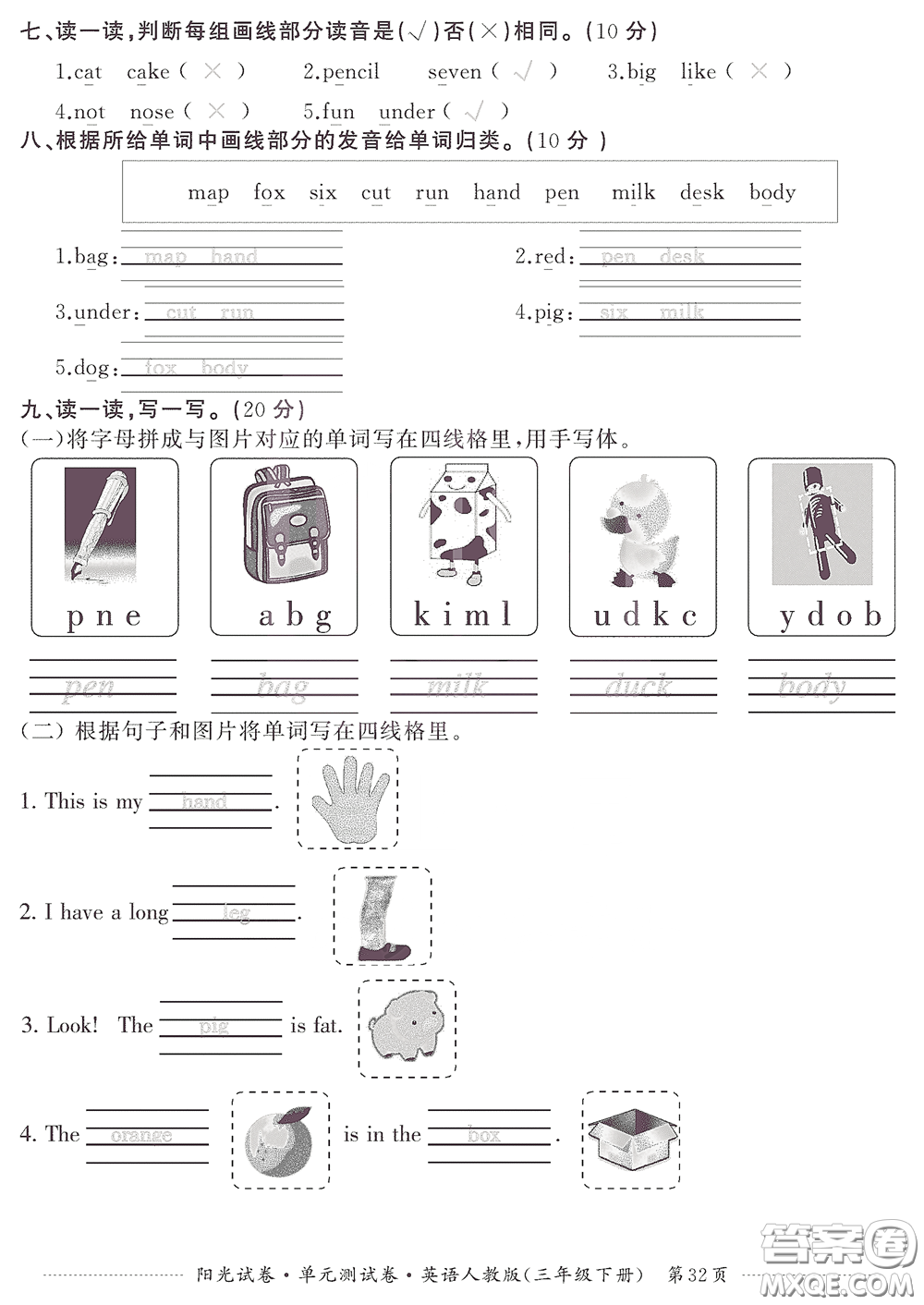 江西高校出版社2020陽(yáng)光試卷單元測(cè)試卷三年級(jí)英語(yǔ)下冊(cè)人教版答案