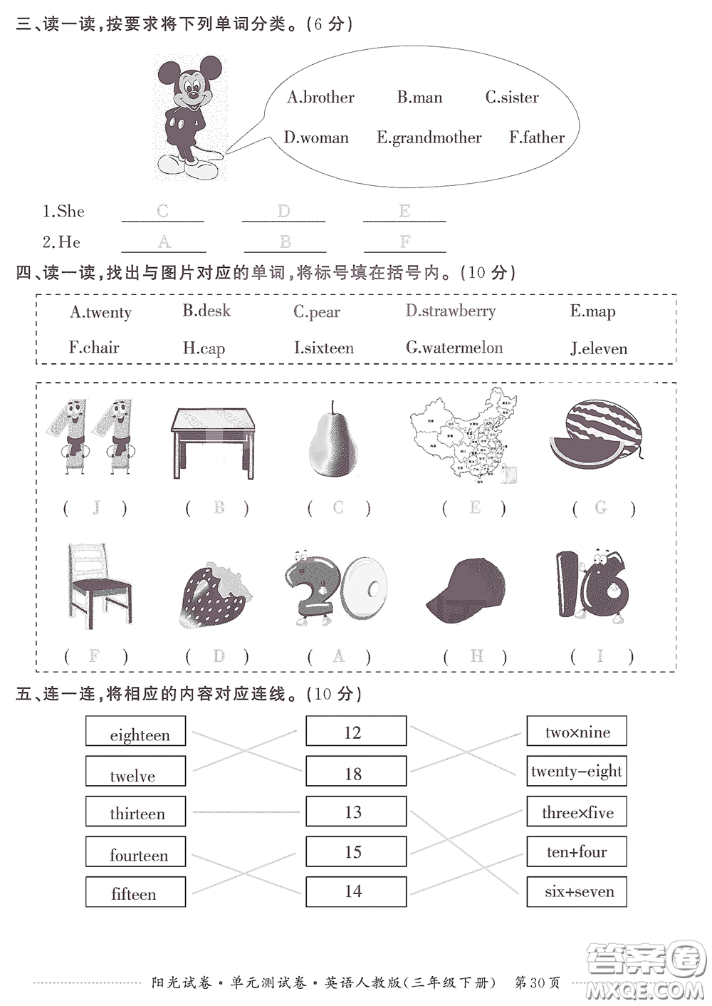 江西高校出版社2020陽(yáng)光試卷單元測(cè)試卷三年級(jí)英語(yǔ)下冊(cè)人教版答案