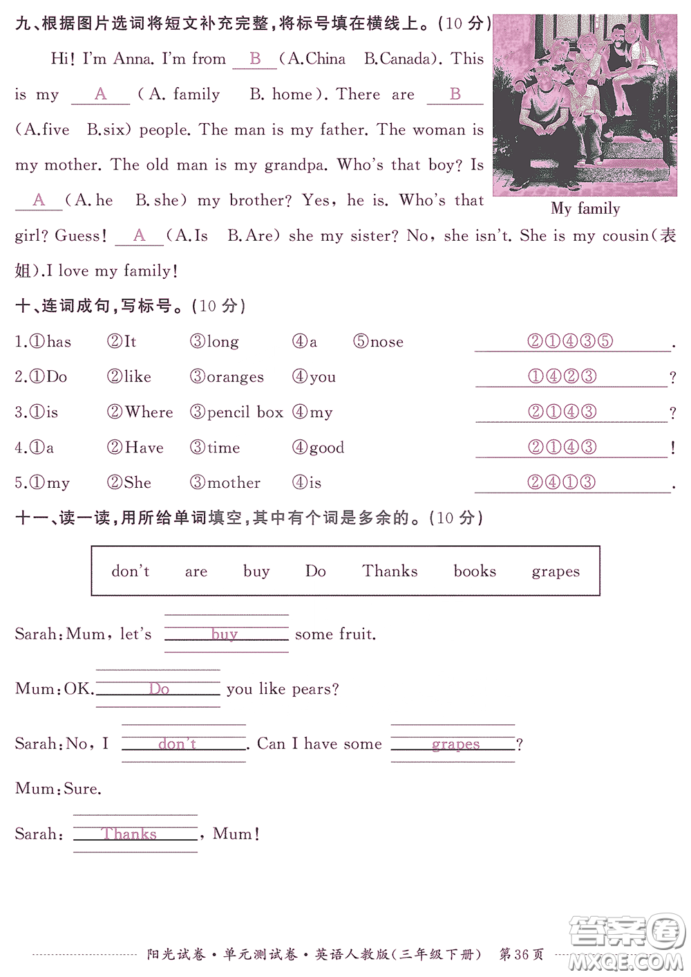 江西高校出版社2020陽(yáng)光試卷單元測(cè)試卷三年級(jí)英語(yǔ)下冊(cè)人教版答案