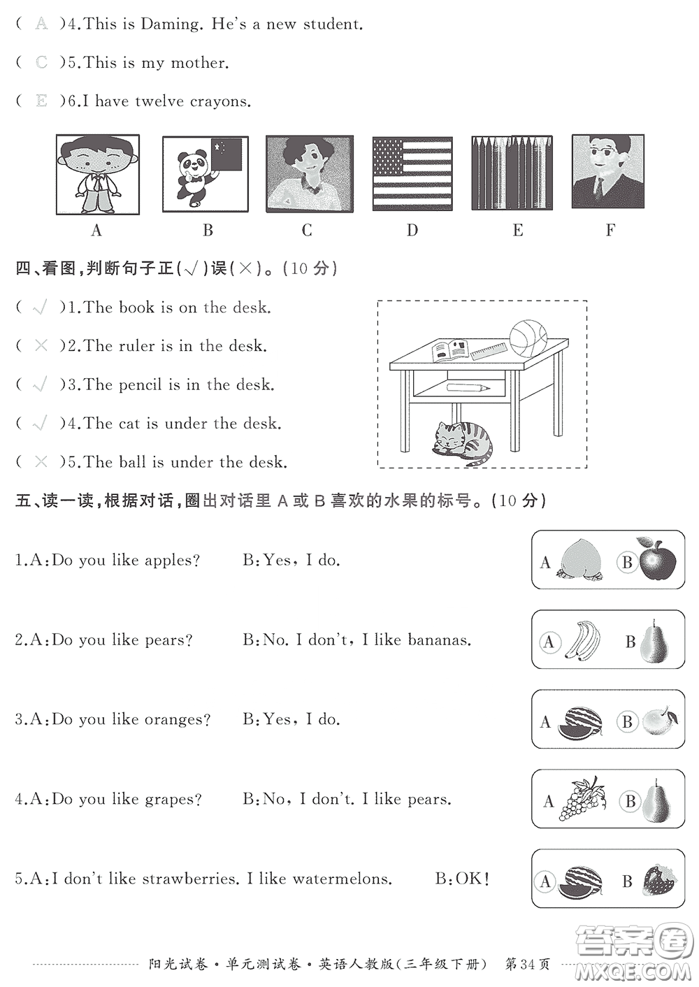 江西高校出版社2020陽(yáng)光試卷單元測(cè)試卷三年級(jí)英語(yǔ)下冊(cè)人教版答案