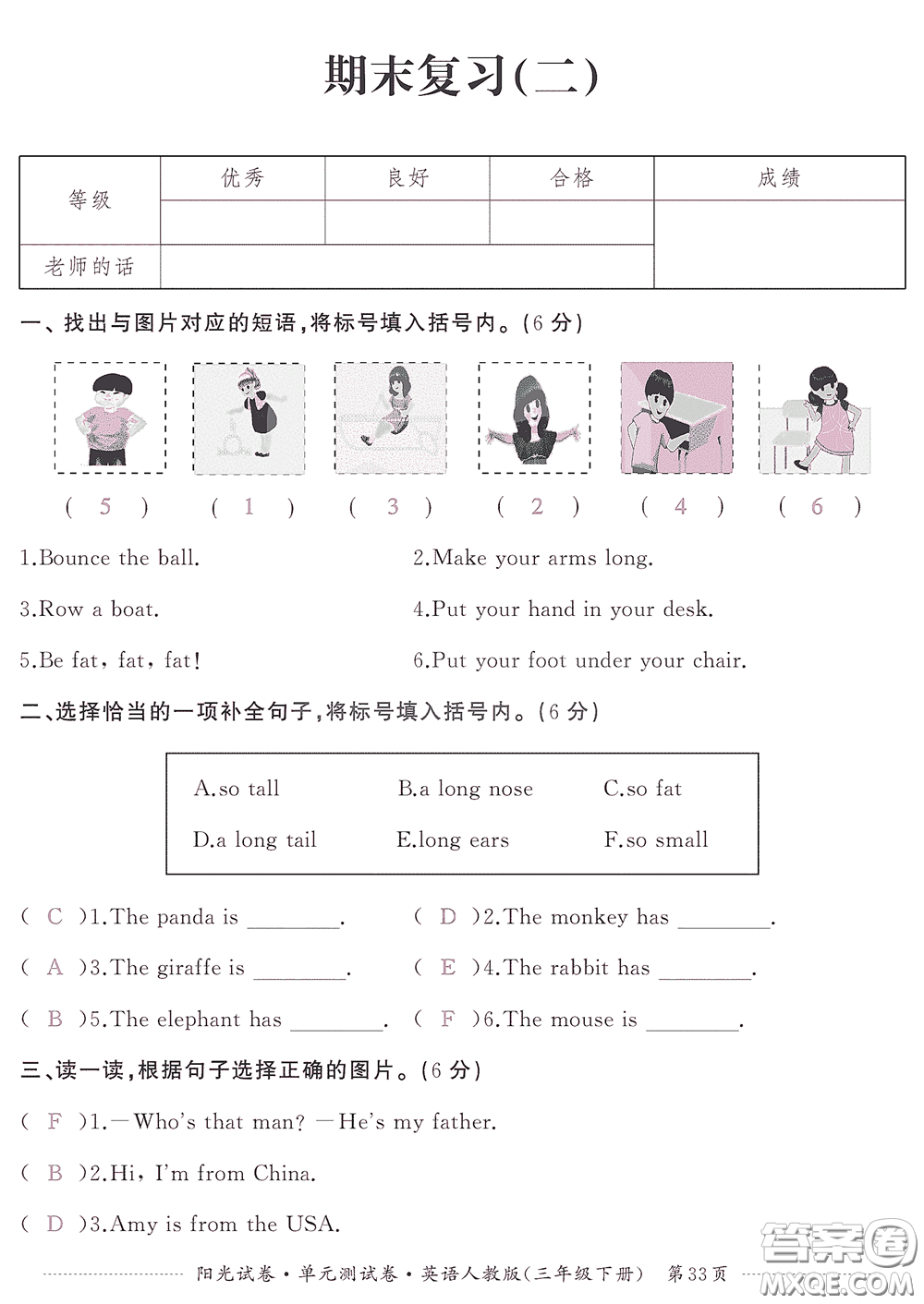 江西高校出版社2020陽(yáng)光試卷單元測(cè)試卷三年級(jí)英語(yǔ)下冊(cè)人教版答案