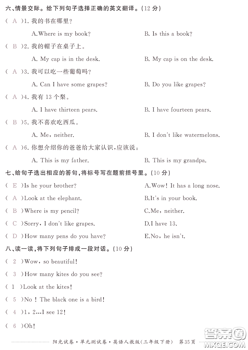 江西高校出版社2020陽(yáng)光試卷單元測(cè)試卷三年級(jí)英語(yǔ)下冊(cè)人教版答案