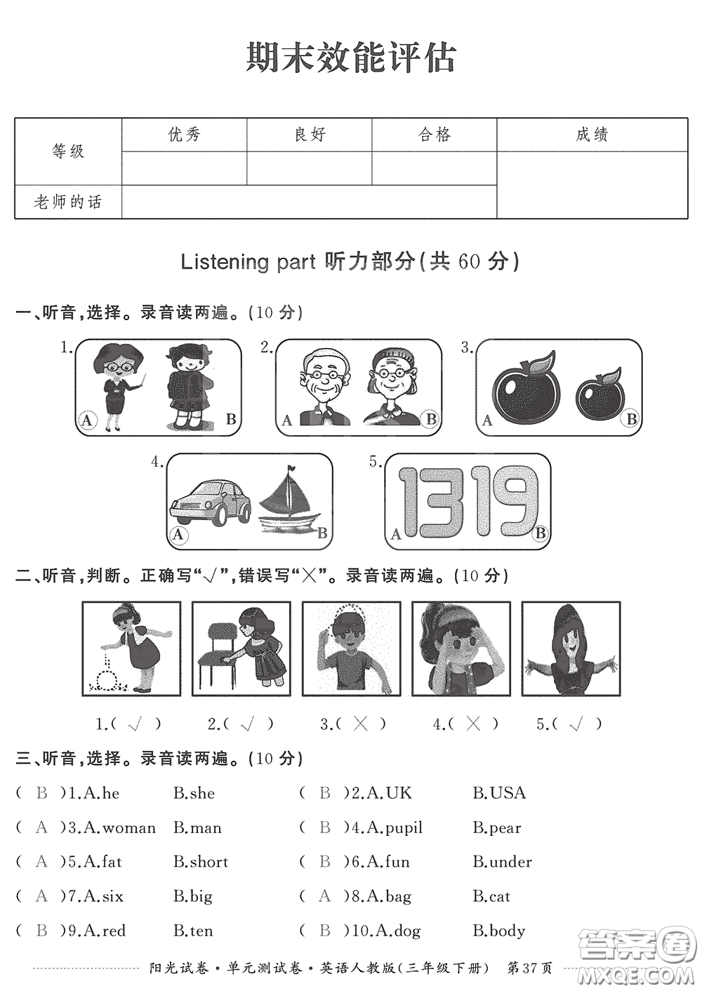 江西高校出版社2020陽(yáng)光試卷單元測(cè)試卷三年級(jí)英語(yǔ)下冊(cè)人教版答案