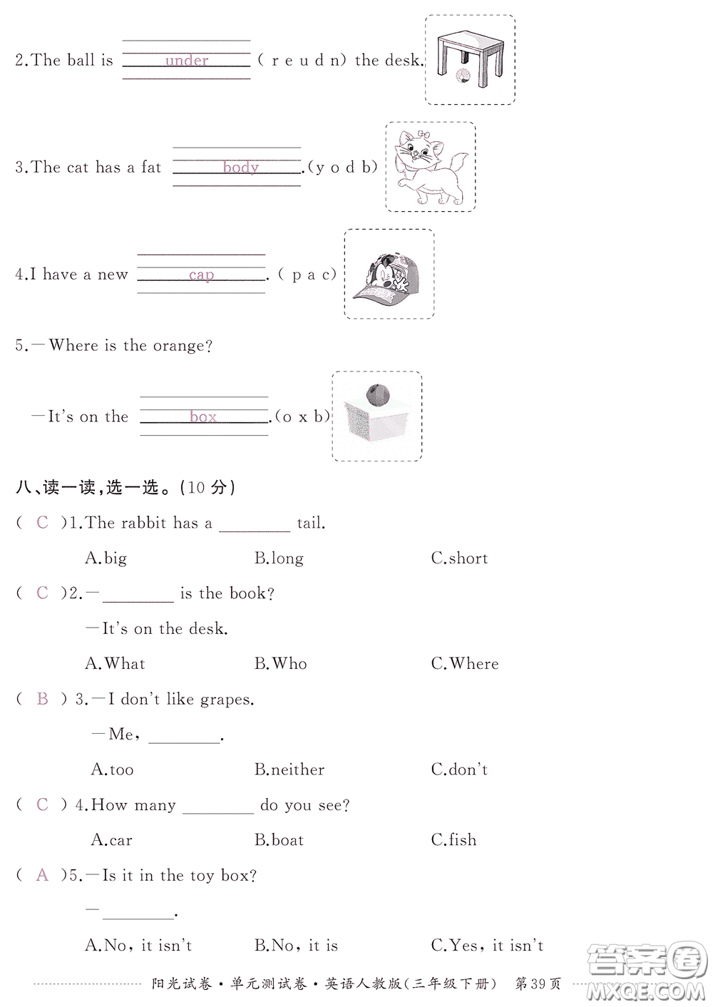 江西高校出版社2020陽(yáng)光試卷單元測(cè)試卷三年級(jí)英語(yǔ)下冊(cè)人教版答案