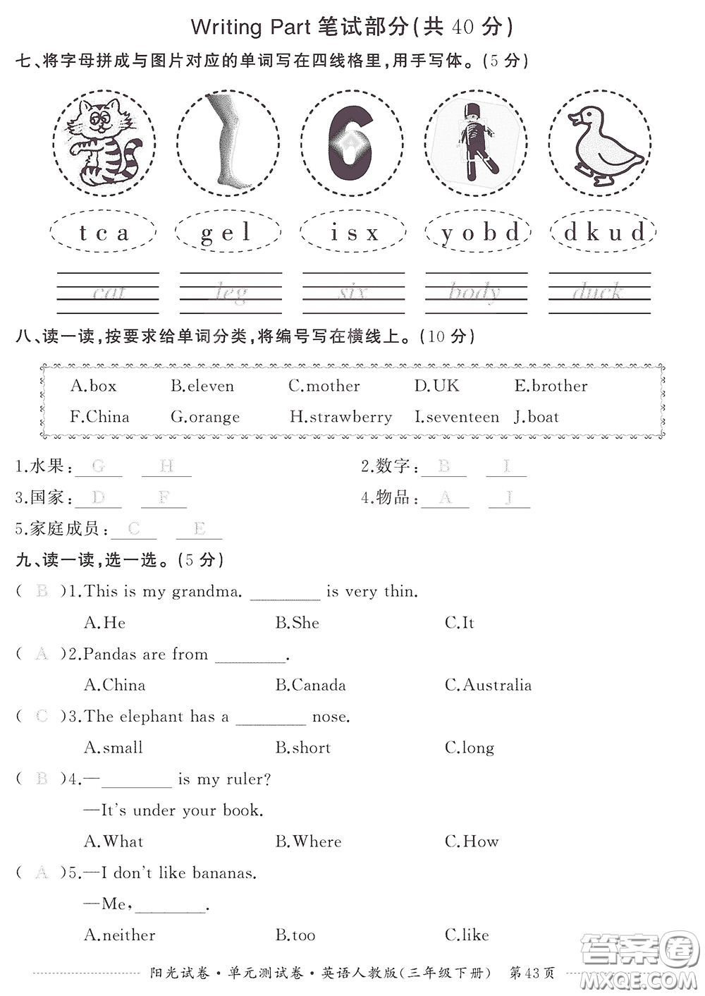江西高校出版社2020陽(yáng)光試卷單元測(cè)試卷三年級(jí)英語(yǔ)下冊(cè)人教版答案