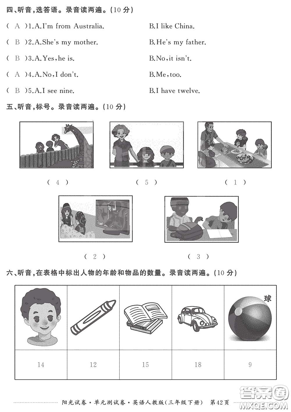 江西高校出版社2020陽(yáng)光試卷單元測(cè)試卷三年級(jí)英語(yǔ)下冊(cè)人教版答案