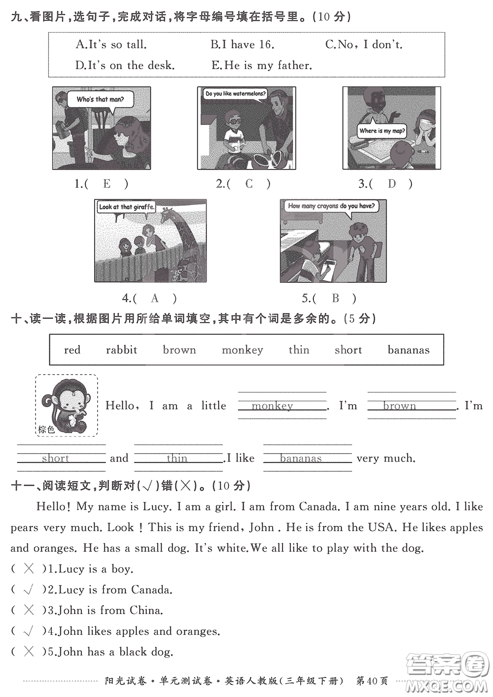 江西高校出版社2020陽(yáng)光試卷單元測(cè)試卷三年級(jí)英語(yǔ)下冊(cè)人教版答案
