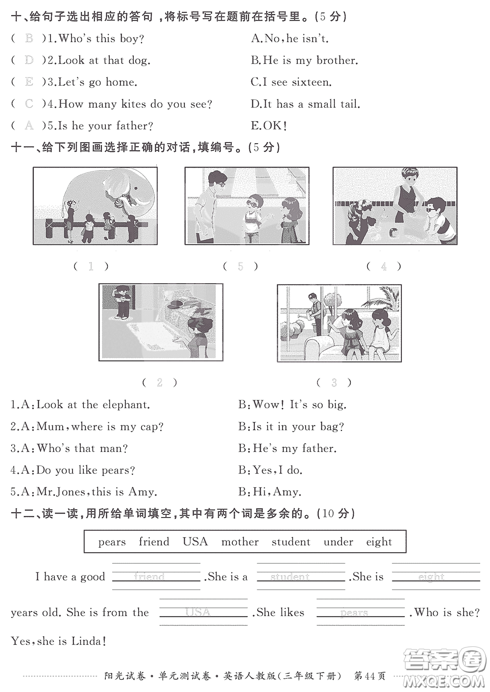 江西高校出版社2020陽(yáng)光試卷單元測(cè)試卷三年級(jí)英語(yǔ)下冊(cè)人教版答案