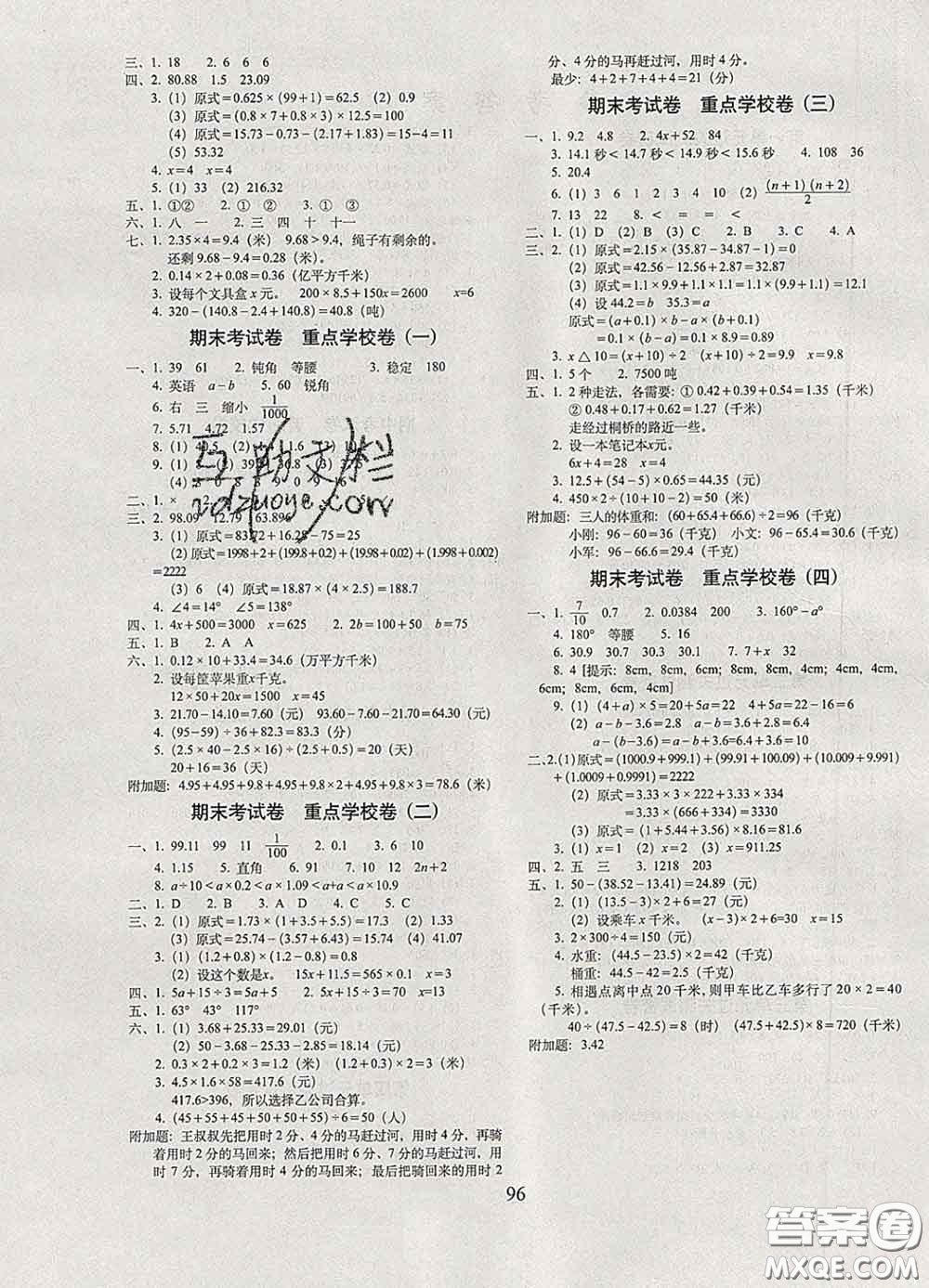 2020春期末沖刺100分完全試卷四年級數(shù)學(xué)下冊北師版答案