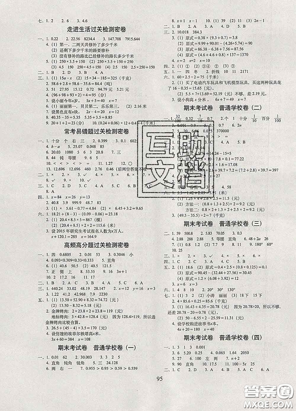 2020春期末沖刺100分完全試卷四年級數(shù)學(xué)下冊北師版答案