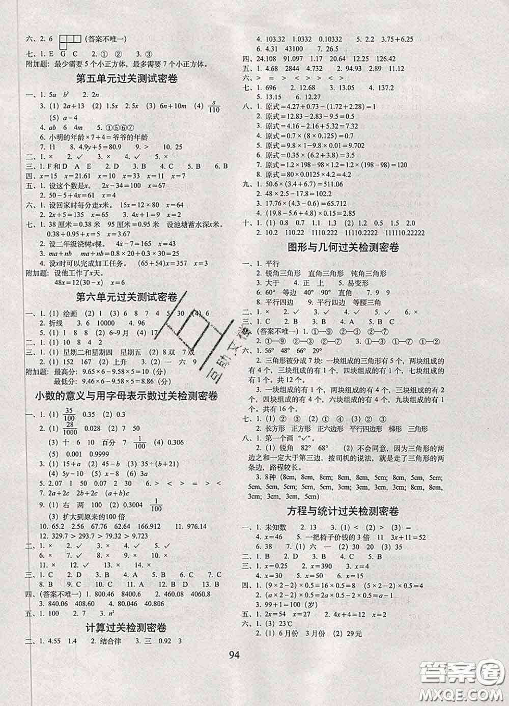 2020春期末沖刺100分完全試卷四年級數(shù)學(xué)下冊北師版答案